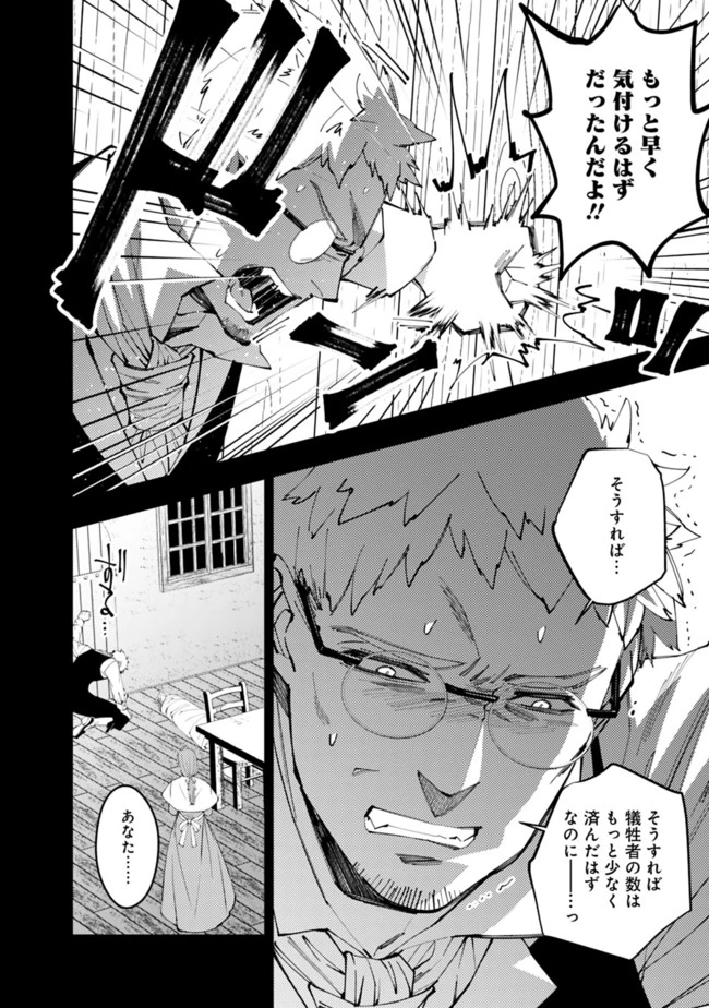 復讐を希う最強勇者は、闇の力で殲滅無双す 第37話 - 14