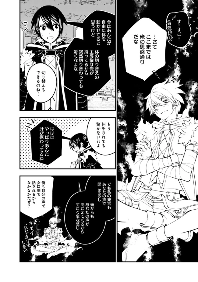 復讐を希う最強勇者は、闇の力で殲滅無双す 第38話 - 20