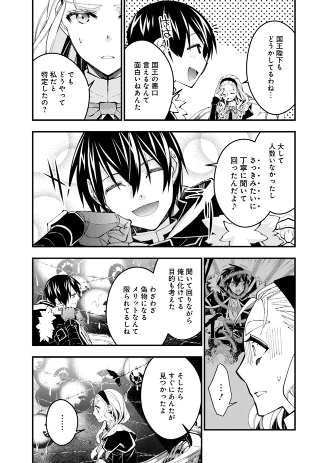 復讐を希う最強勇者は、闇の力で殲滅無双す 第36話 - 12
