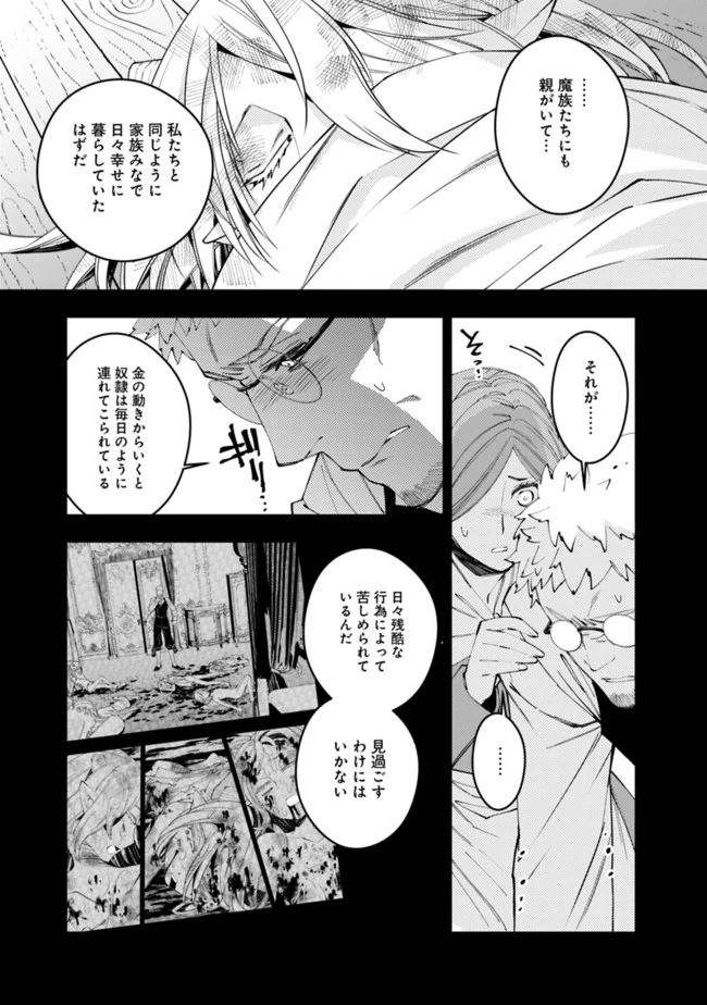 復讐を希う最強勇者は、闇の力で殲滅無双す 第37話 - 15