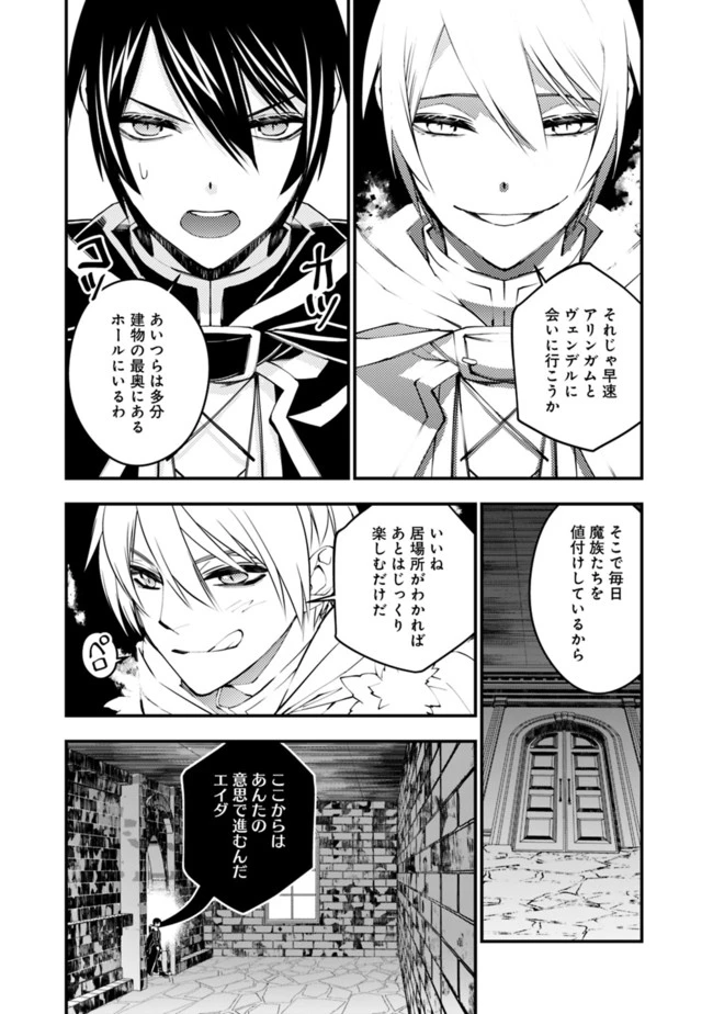 復讐を希う最強勇者は、闇の力で殲滅無双す 第38話 - 21