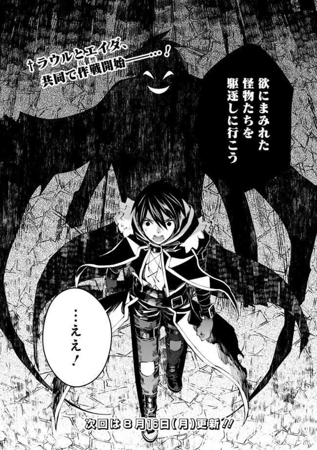 復讐を希う最強勇者は、闇の力で殲滅無双す 第38話 - 22