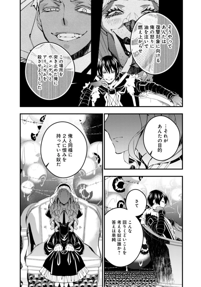 復讐を希う最強勇者は、闇の力で殲滅無双す 第36話 - 14