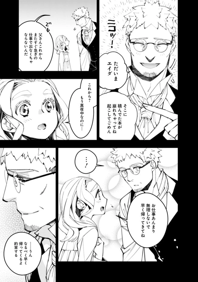 復讐を希う最強勇者は、闇の力で殲滅無双す 第37話 - 17