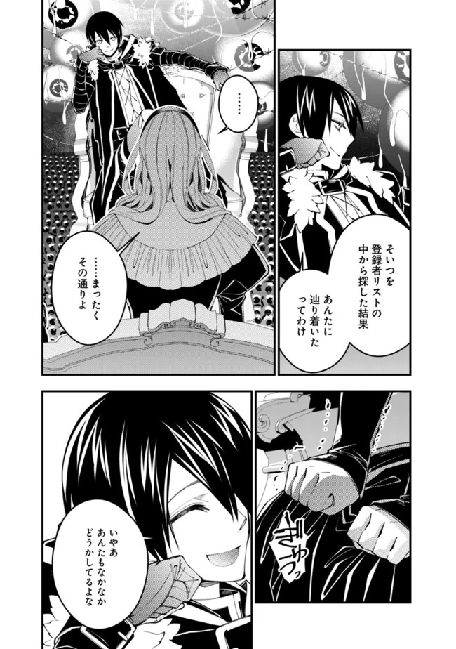 復讐を希う最強勇者は、闇の力で殲滅無双す 第36話 - 15