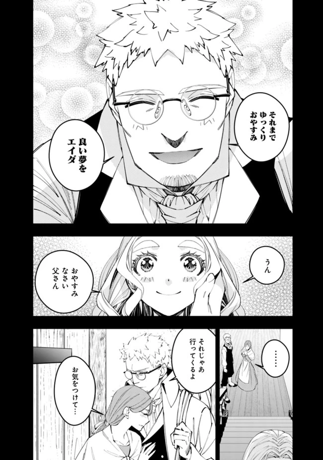 復讐を希う最強勇者は、闇の力で殲滅無双す 第37話 - 18