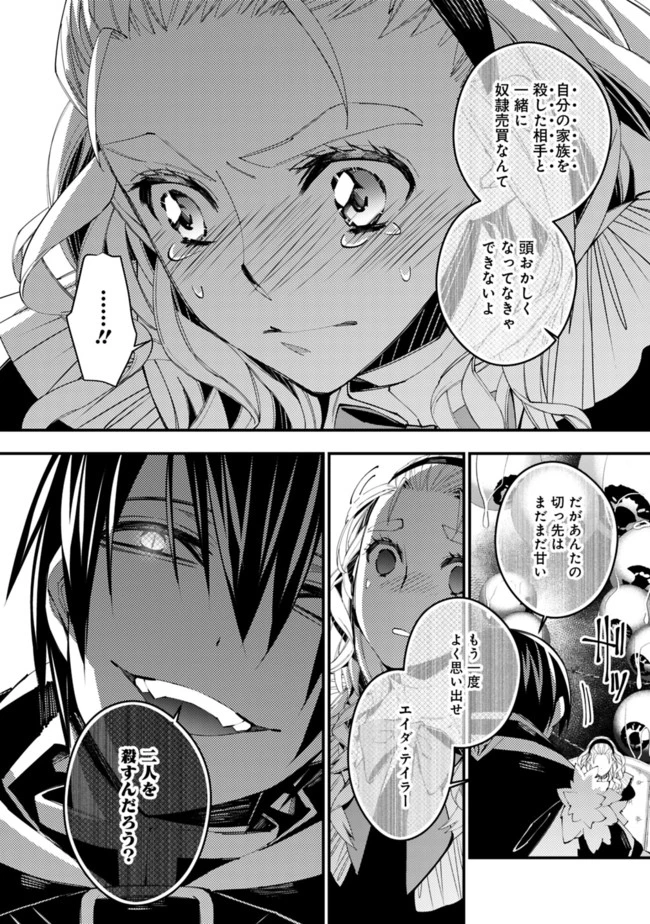 復讐を希う最強勇者は、闇の力で殲滅無双す 第36話 - 16