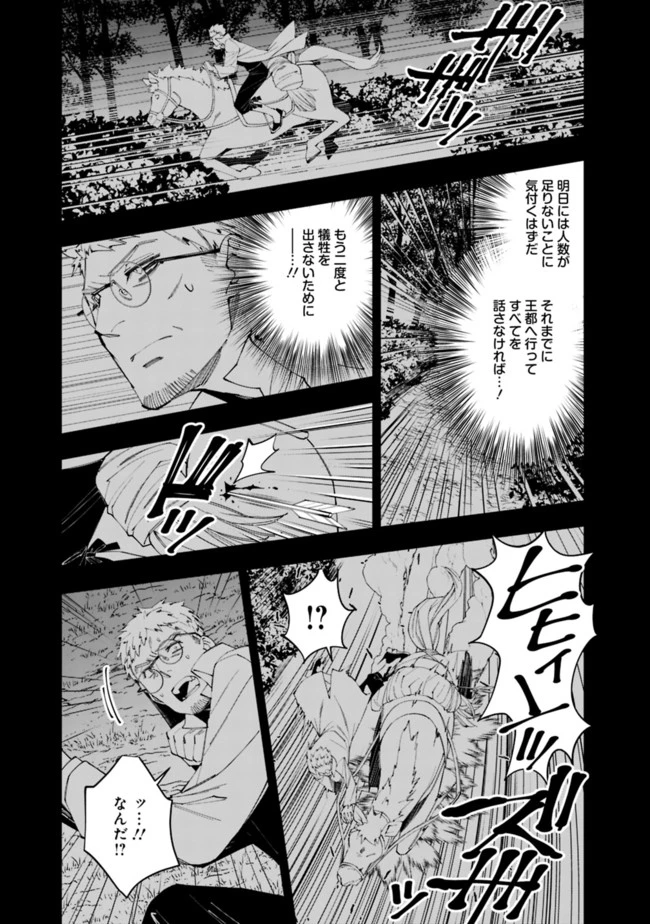 復讐を希う最強勇者は、闇の力で殲滅無双す 第37話 - 19