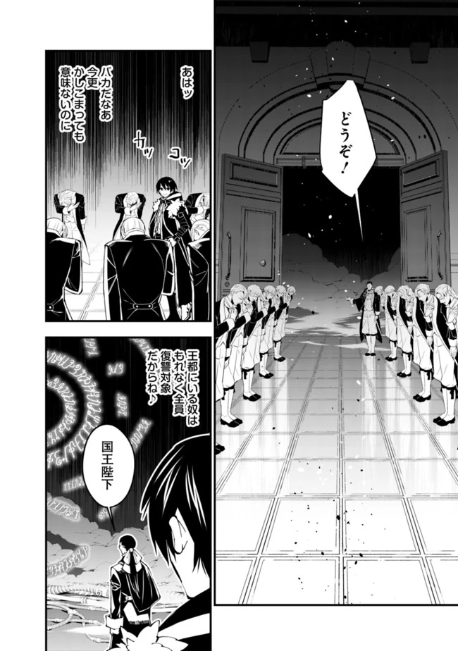 復讐を希う最強勇者は、闇の力で殲滅無双す 第35話 - 2