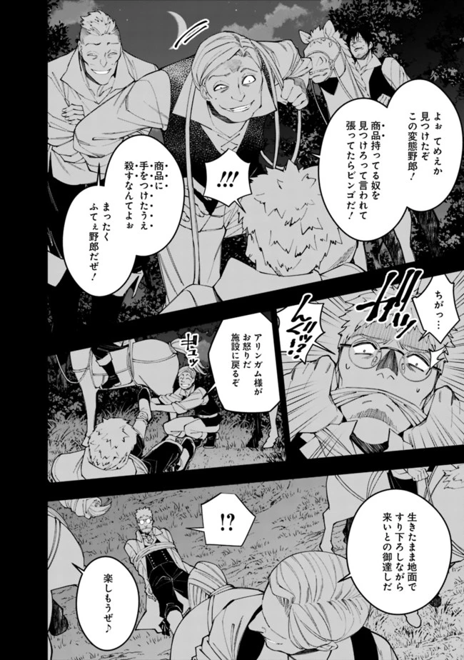 復讐を希う最強勇者は、闇の力で殲滅無双す 第37話 - 20