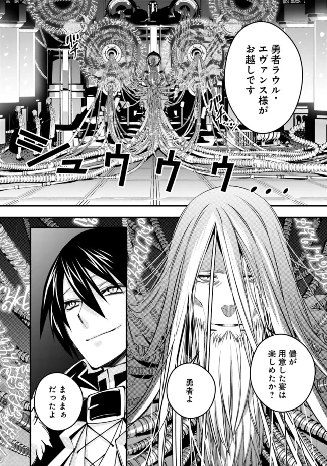 復讐を希う最強勇者は、闇の力で殲滅無双す 第35話 - 3