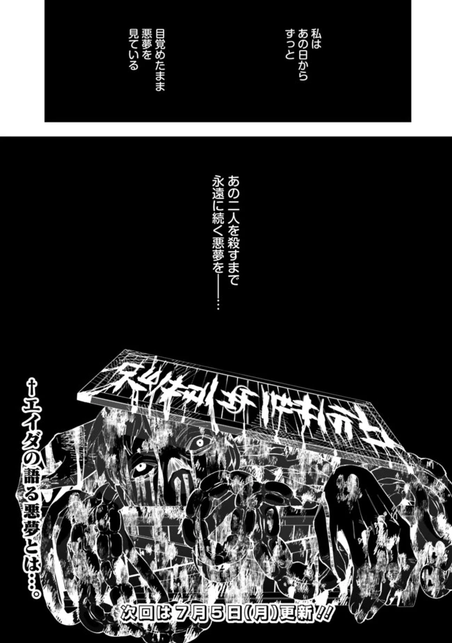 復讐を希う最強勇者は、闇の力で殲滅無双す 第36話 - 18