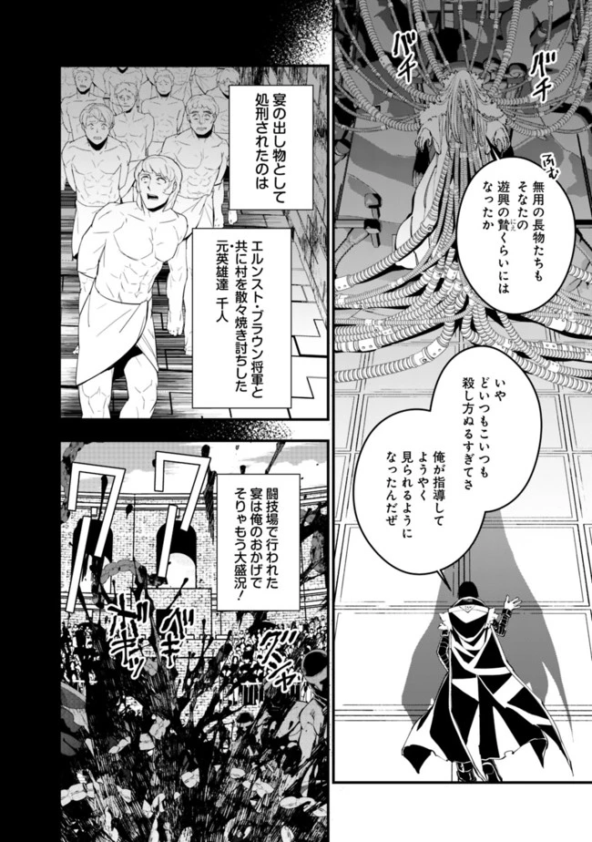 復讐を希う最強勇者は、闇の力で殲滅無双す 第35話 - 4