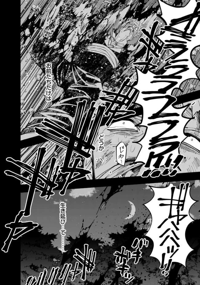 復讐を希う最強勇者は、闇の力で殲滅無双す 第37話 - 22