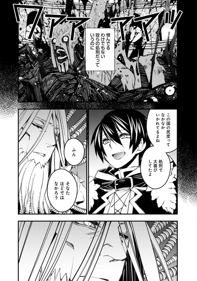 復讐を希う最強勇者は、闇の力で殲滅無双す 第35話 - 5