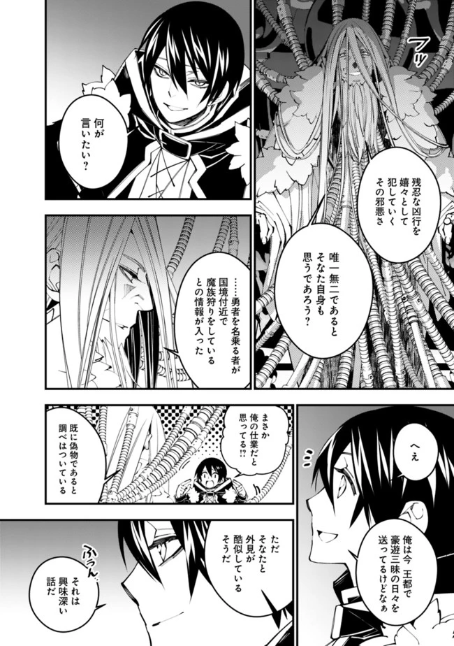 復讐を希う最強勇者は、闇の力で殲滅無双す 第35話 - 6