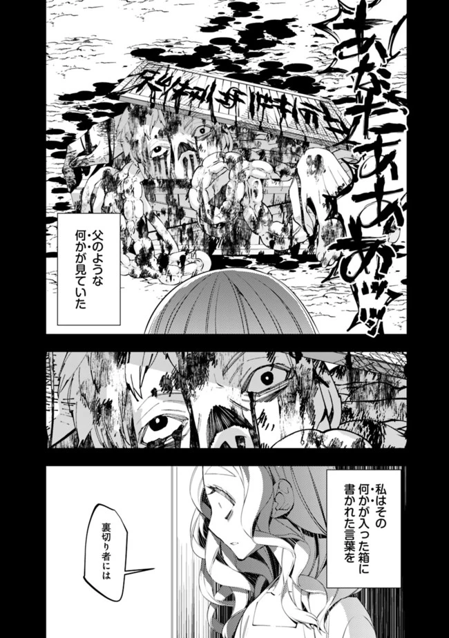 復讐を希う最強勇者は、闇の力で殲滅無双す 第37話 - 24