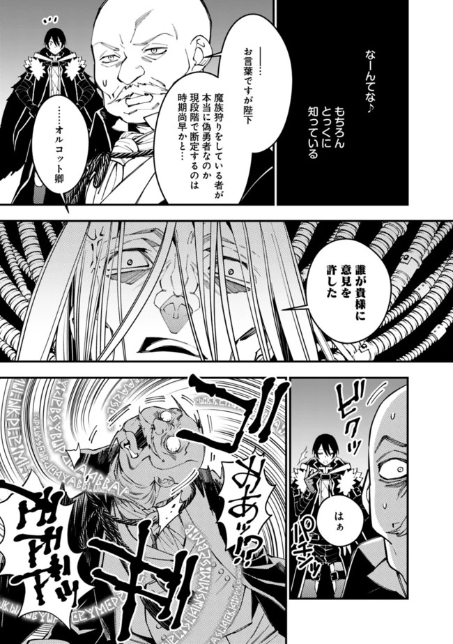 復讐を希う最強勇者は、闇の力で殲滅無双す 第35話 - 7