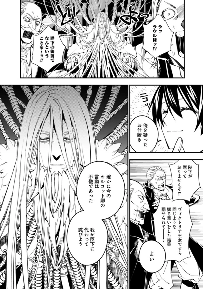復讐を希う最強勇者は、闇の力で殲滅無双す 第35話 - 8