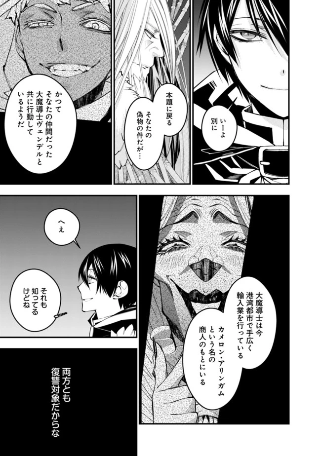 復讐を希う最強勇者は、闇の力で殲滅無双す 第35話 - 9