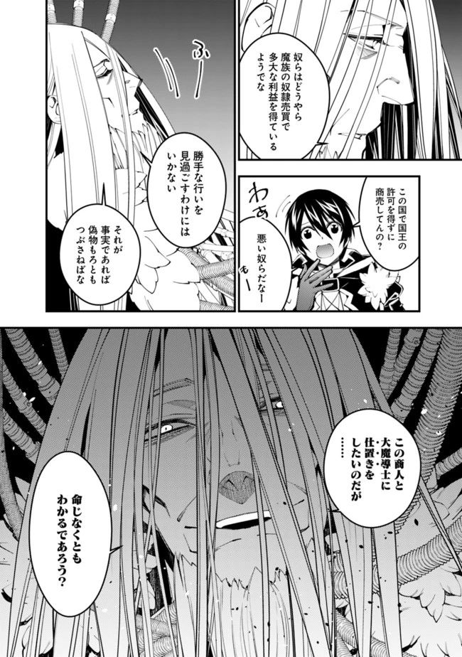 復讐を希う最強勇者は、闇の力で殲滅無双す 第35話 - 10