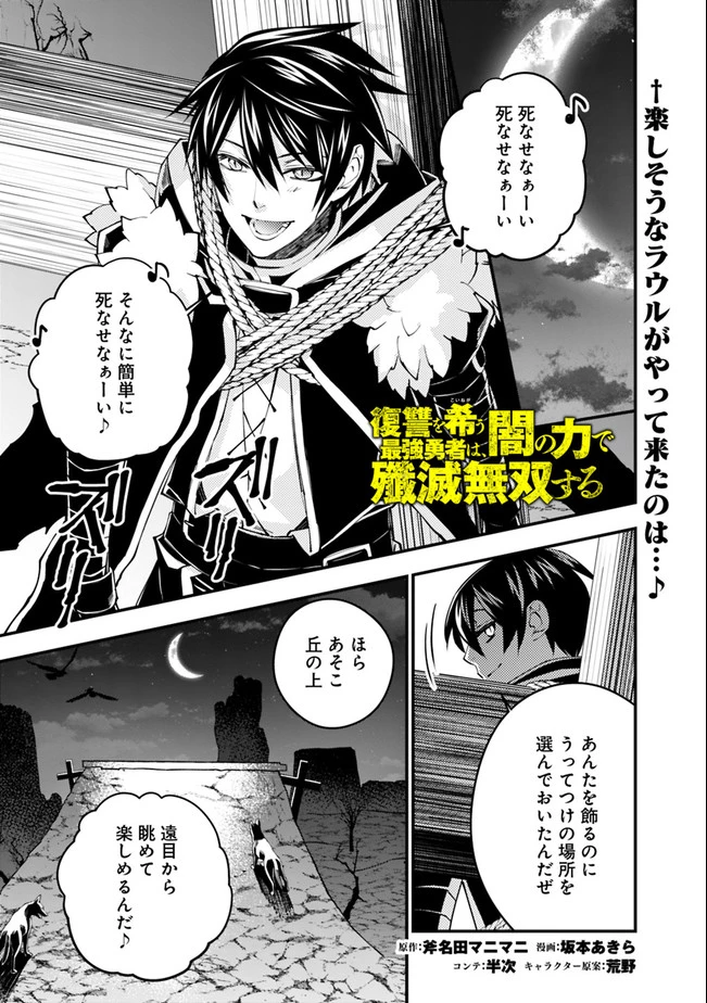 復讐を希う最強勇者は、闇の力で殲滅無双す 第34話 - 1