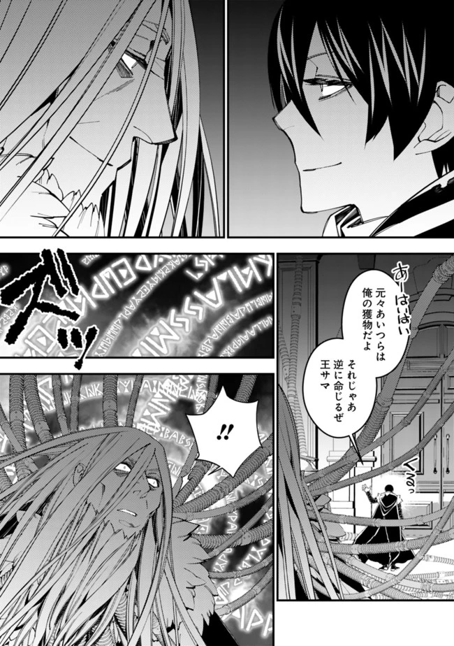 復讐を希う最強勇者は、闇の力で殲滅無双す 第35話 - 11