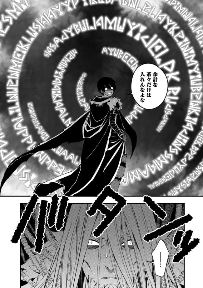復讐を希う最強勇者は、闇の力で殲滅無双す 第35話 - 12