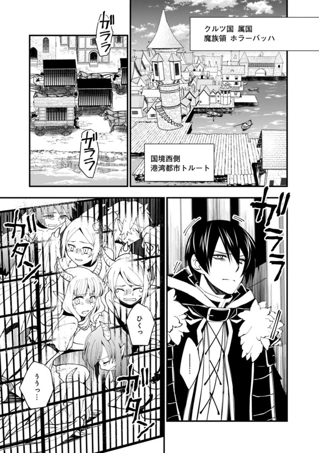 復讐を希う最強勇者は、闇の力で殲滅無双す 第35話 - 13