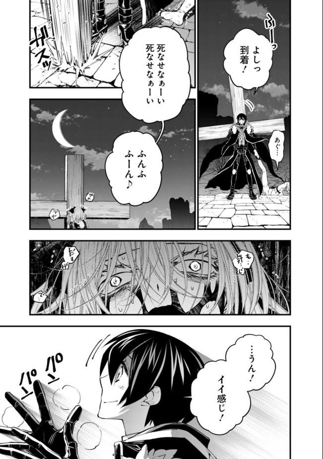 復讐を希う最強勇者は、闇の力で殲滅無双す 第34話 - 3