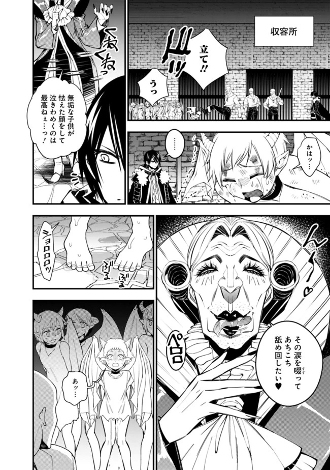 復讐を希う最強勇者は、闇の力で殲滅無双す 第35話 - 14
