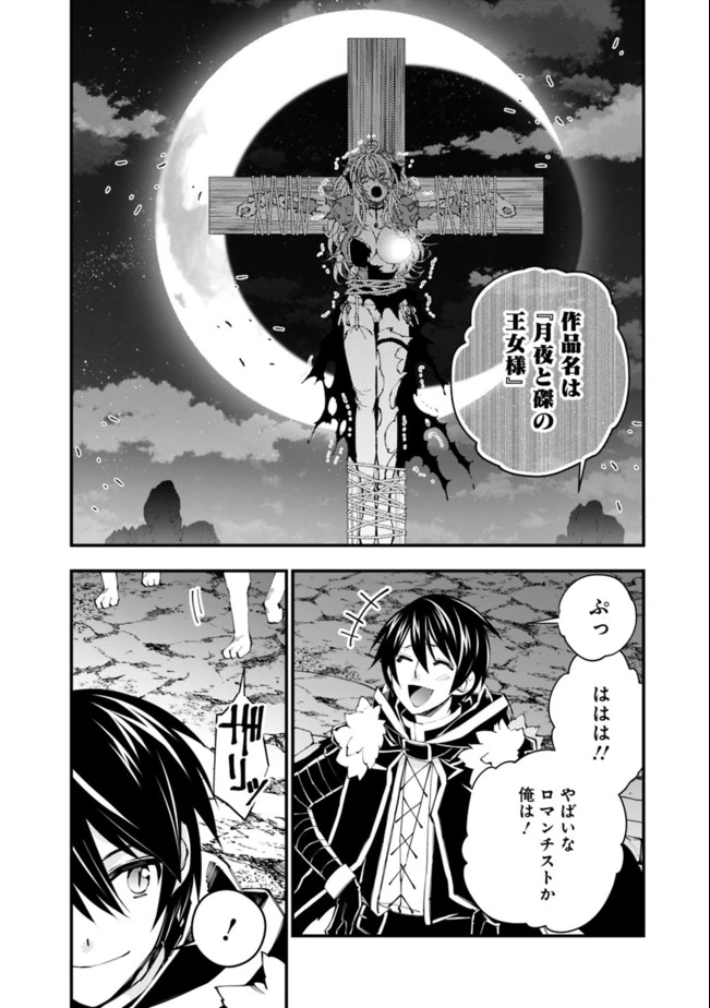 復讐を希う最強勇者は、闇の力で殲滅無双す 第34話 - 4