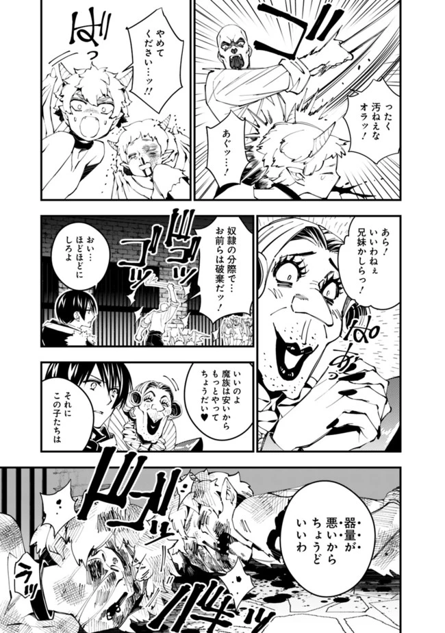 復讐を希う最強勇者は、闇の力で殲滅無双す 第35話 - 15