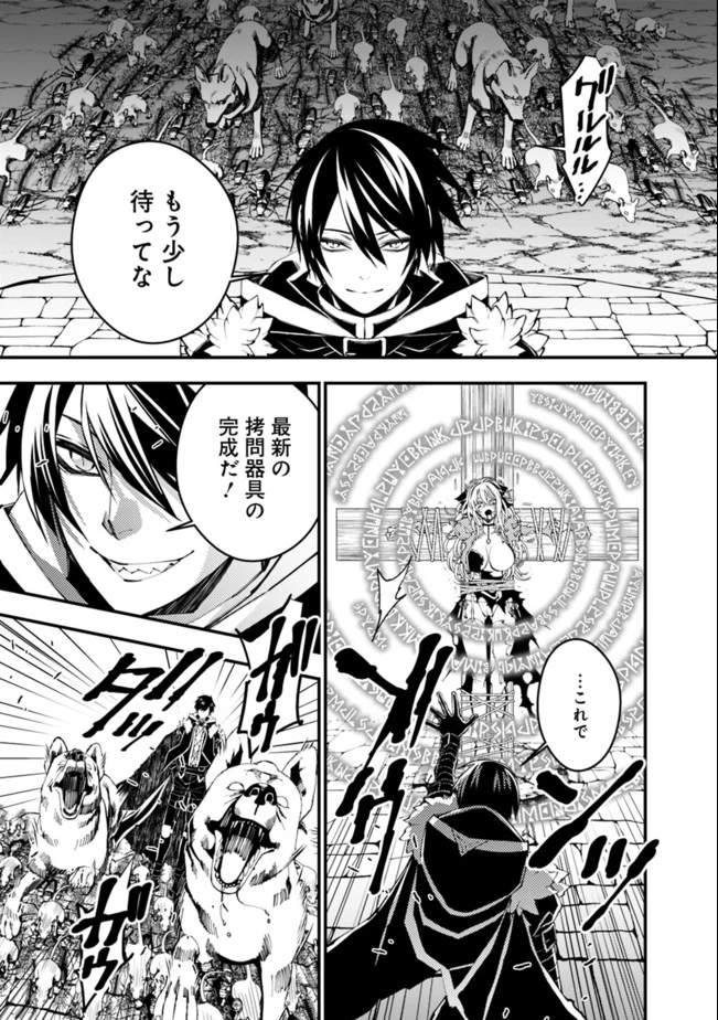 復讐を希う最強勇者は、闇の力で殲滅無双す 第34話 - 5