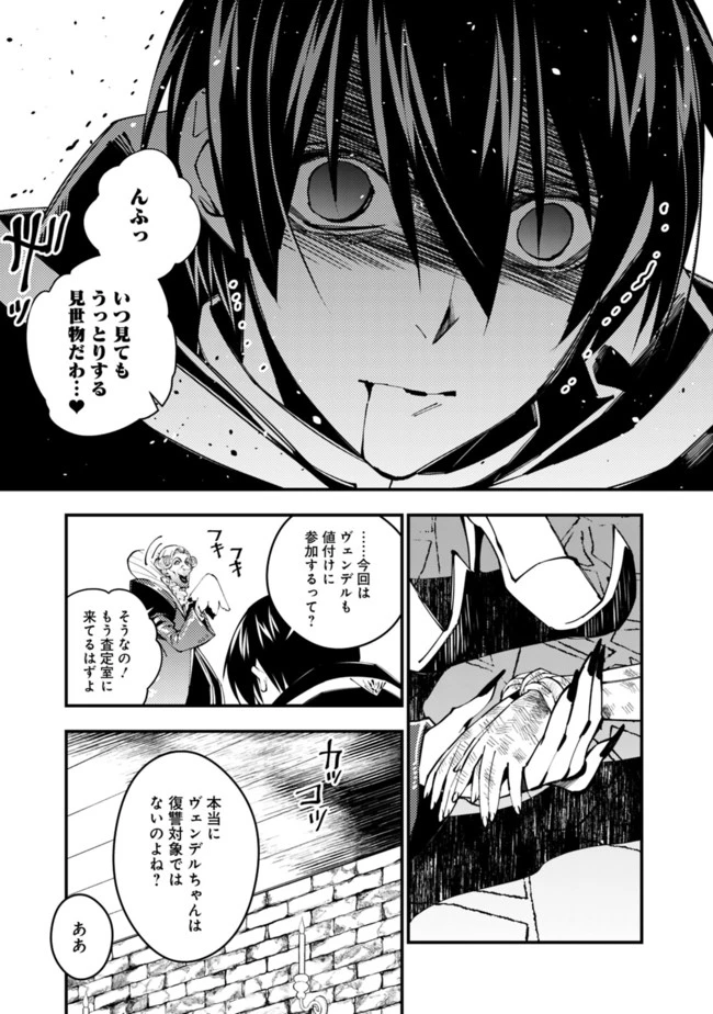 復讐を希う最強勇者は、闇の力で殲滅無双す 第35話 - 17