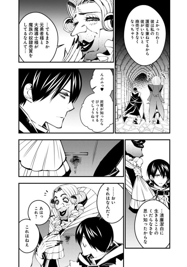 復讐を希う最強勇者は、闇の力で殲滅無双す 第35話 - 18