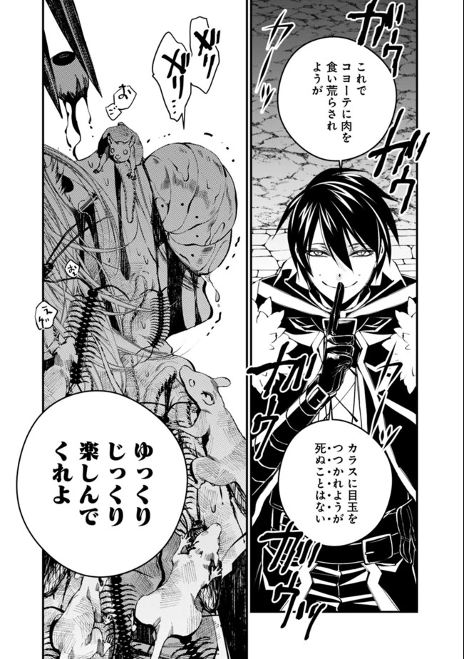 復讐を希う最強勇者は、闇の力で殲滅無双す 第34話 - 7