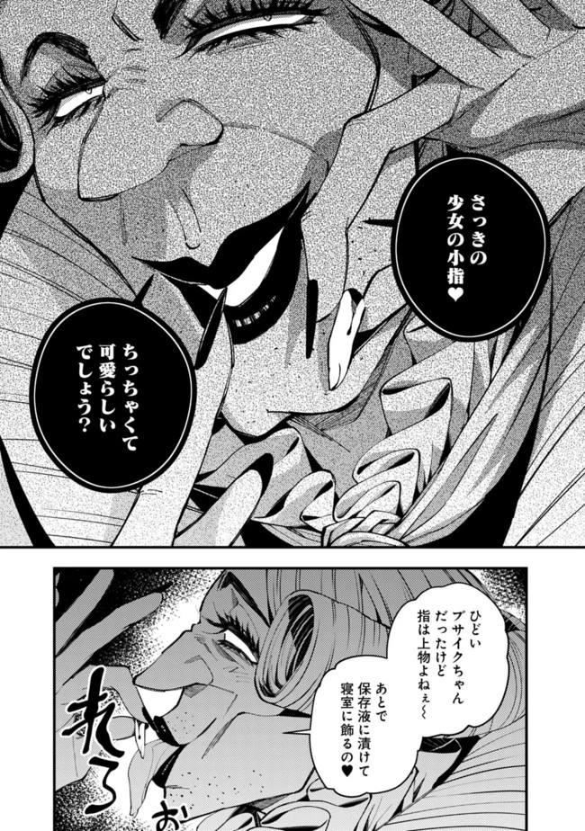 復讐を希う最強勇者は、闇の力で殲滅無双す 第35話 - 19