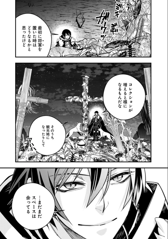 復讐を希う最強勇者は、闇の力で殲滅無双す 第34話 - 9
