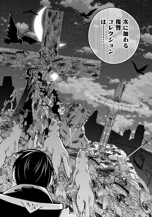 復讐を希う最強勇者は、闇の力で殲滅無双す 第34話 - 10