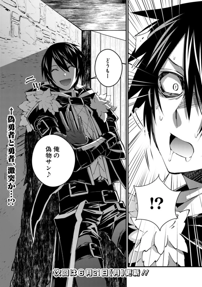 復讐を希う最強勇者は、闇の力で殲滅無双す 第35話 - 22