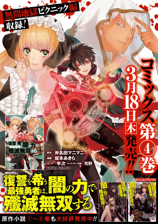 復讐を希う最強勇者は、闇の力で殲滅無双す 第35話 - 23