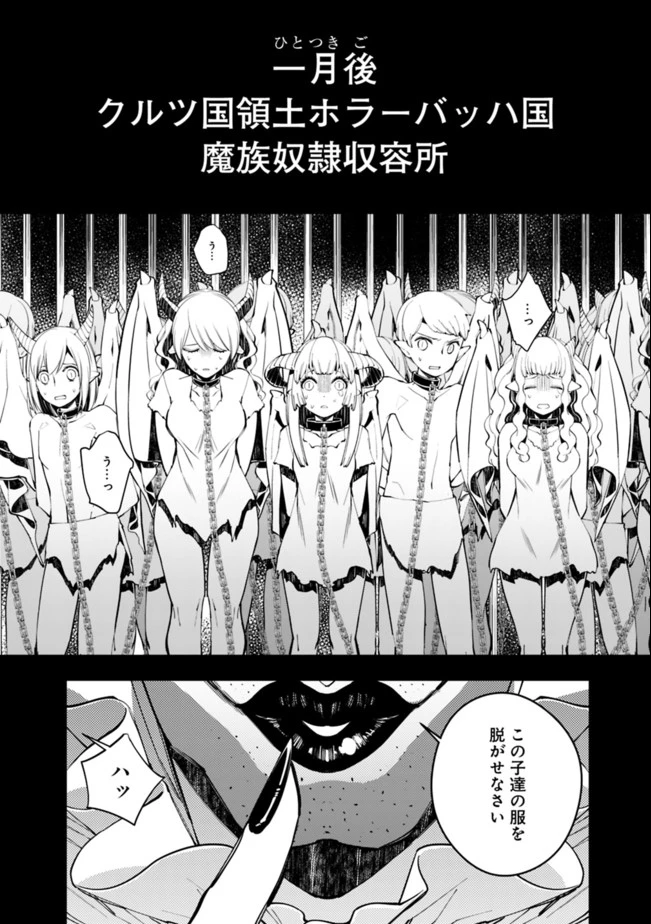 復讐を希う最強勇者は、闇の力で殲滅無双す 第34話 - 12