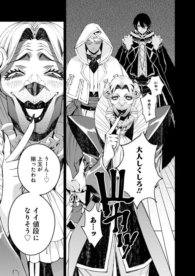 復讐を希う最強勇者は、闇の力で殲滅無双す 第34話 - 13