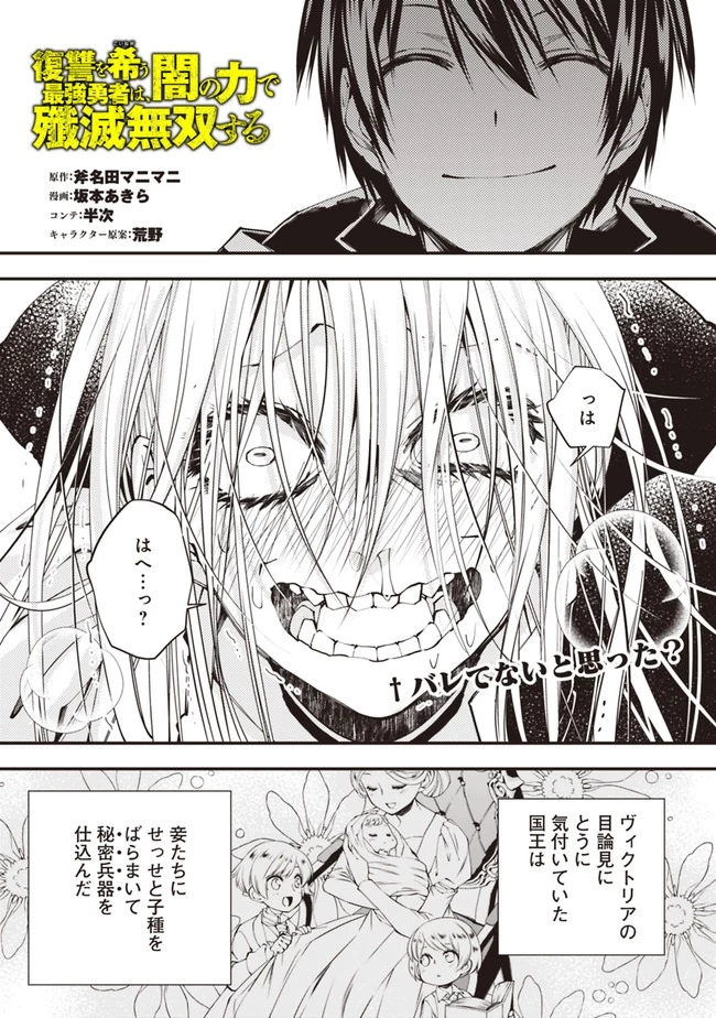 復讐を希う最強勇者は、闇の力で殲滅無双す 第33話 - 1