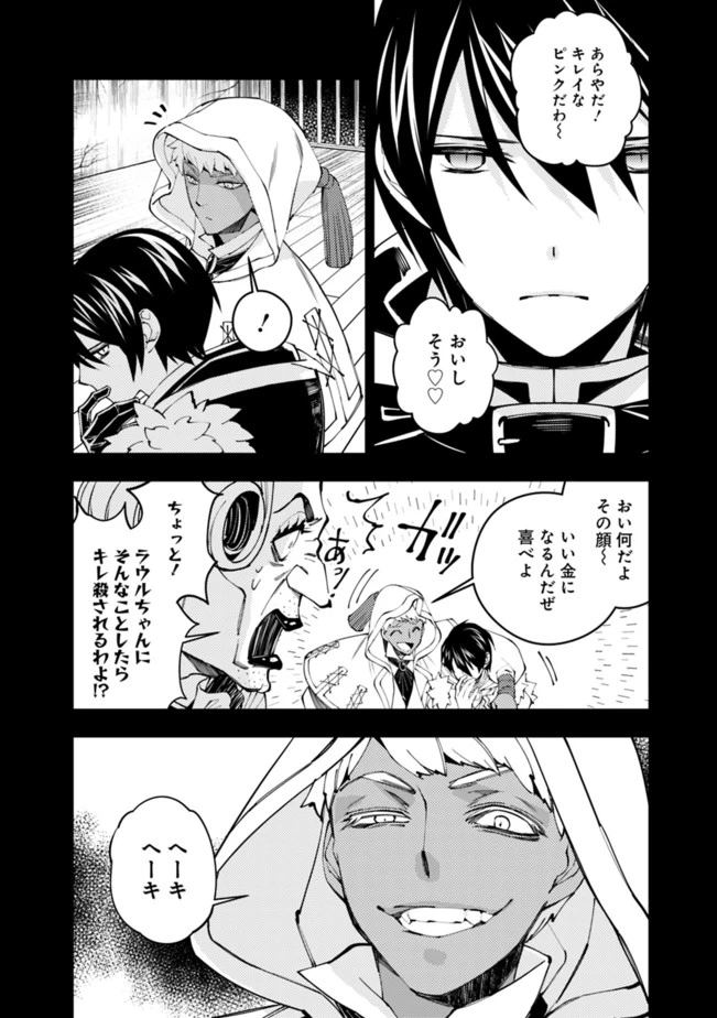 復讐を希う最強勇者は、闇の力で殲滅無双す 第34話 - 14