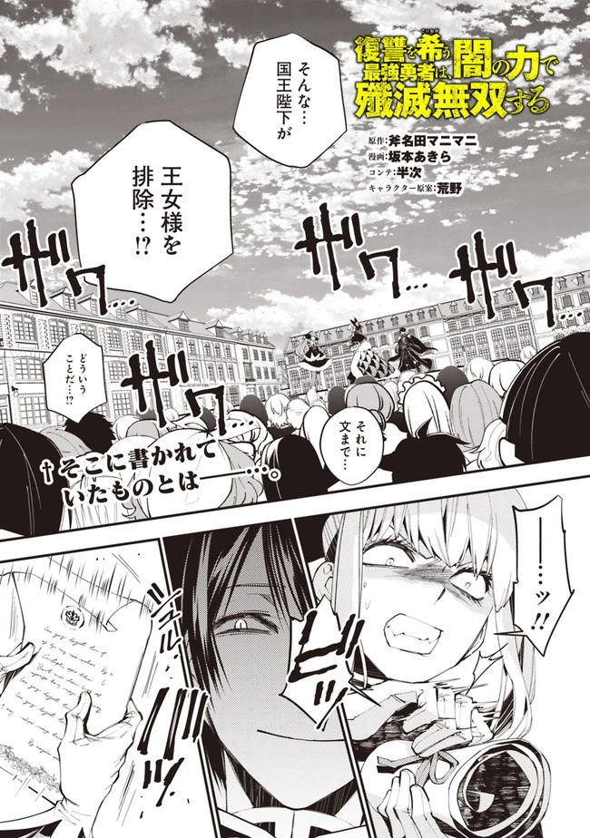 復讐を希う最強勇者は、闇の力で殲滅無双す 第32話 - 1