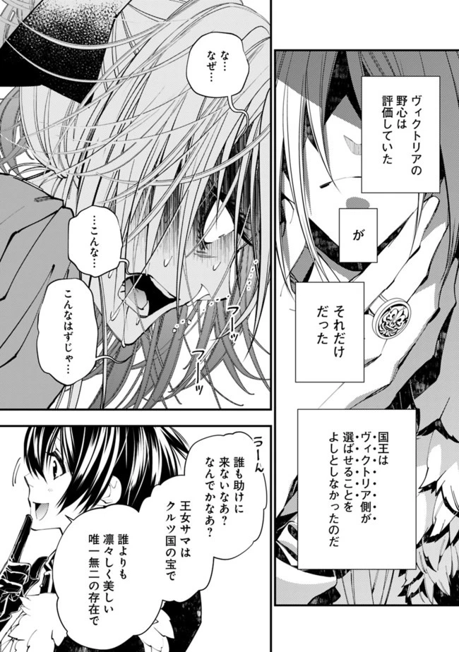 復讐を希う最強勇者は、闇の力で殲滅無双す 第33話 - 2