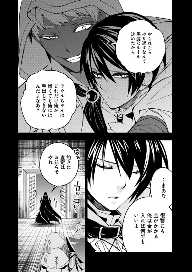 復讐を希う最強勇者は、闇の力で殲滅無双す 第34話 - 15