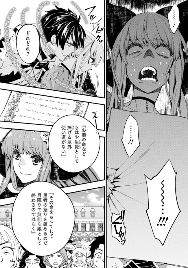 復讐を希う最強勇者は、闇の力で殲滅無双す 第32話 - 2